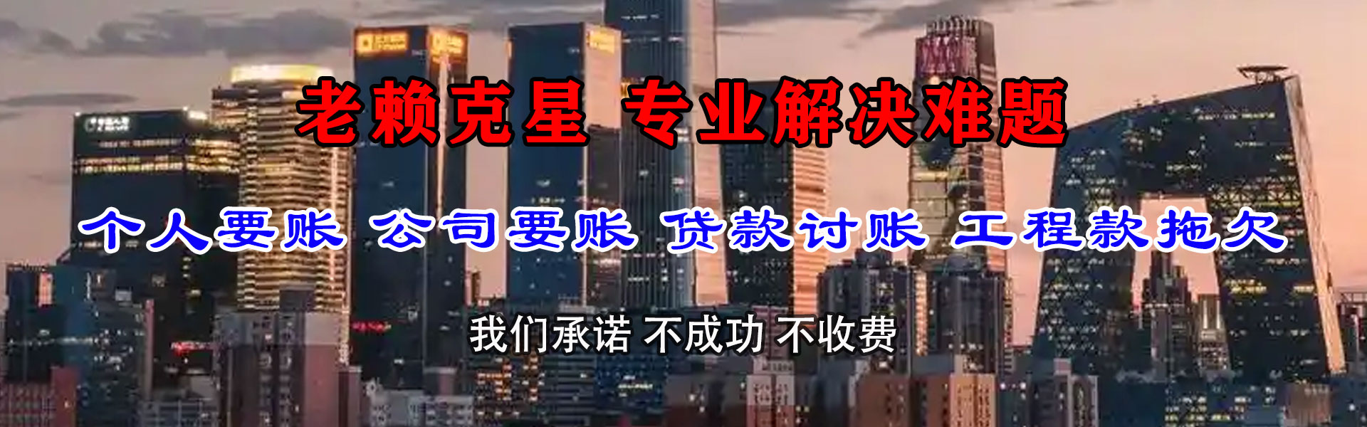 惠阳清债公司