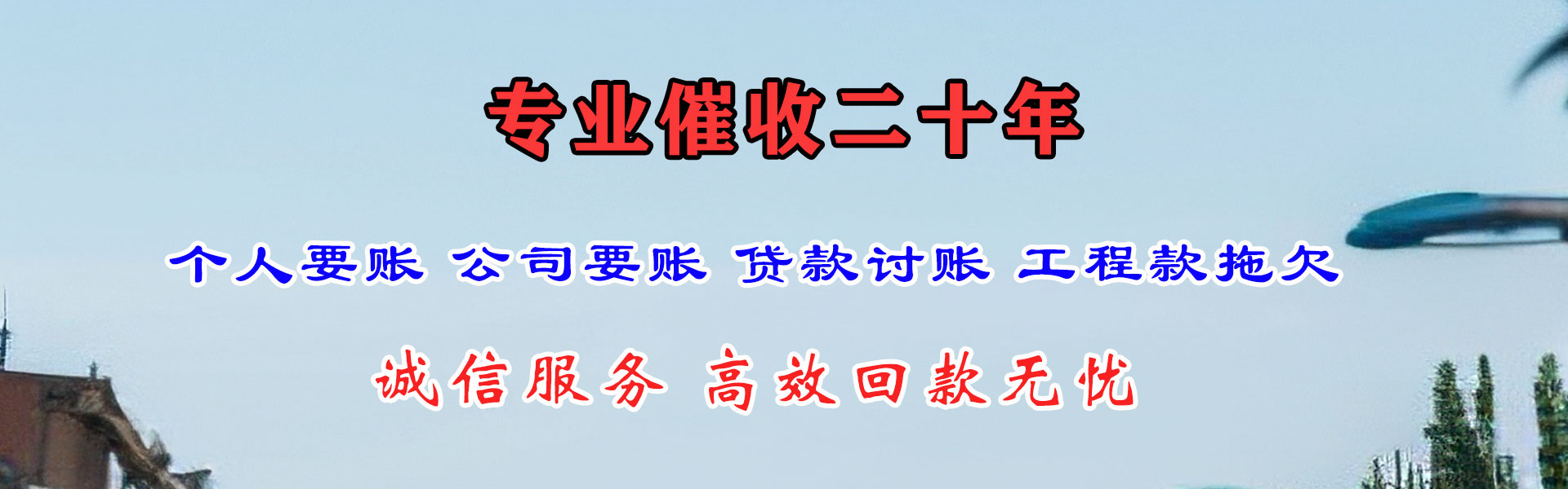 惠阳收账公司